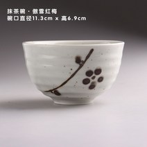 말차 다완 차선 세트 밀크티 그릇 일본식 다기 차완 찻사발, 오설홍매