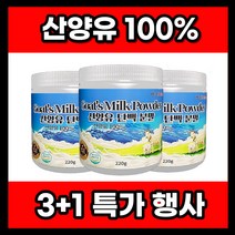 산양유 단백질 분말 100% 프로틴 식약처인증 HACCP, 1개