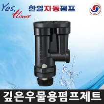 PJ-26 한일펌프부속 깊은우물용모타 싱글표준제트