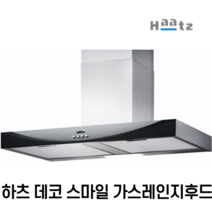 하츠 데코 스마일 DSM60 주방 가스레인지후드 환풍기