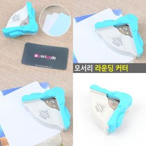 마트498 모서리커팅기 코너커팅기 코너커터기 명함재단기 아이디어상품 코너라운드기 문서재단기 회사비품 서류