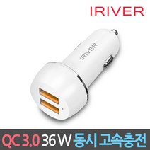 아이리버 QC 3.0 듀얼 동시 고속 충전기 시거잭 IHA-Q100 18W+18W