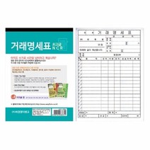 용지 거래명세표 NCR