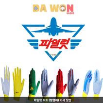 파일럿 파이롯트 땡땡이 도트 기사 장갑(노랑 하늘색 녹색 빨강)-10켤레, 하늘색(10켤레)