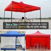 Lenwave 접이식 캐노피 천막 C형 (지붕+프레임+일반4면+모기장4면), 1세트, 천막 풀세트 C형 3X3 블루