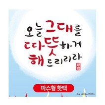 해피데이 파스형 핫팩 50g 붙이는 국산 KC인증(360개), 상세페이지 참조