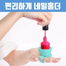 [땡처리 땡처리] 편리하게 네일홀더 / 매니큐어 네일아트, 상세페이지 참조, 상세페이지 참조