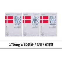 덴마크 유산균 이야기 3개 6개월