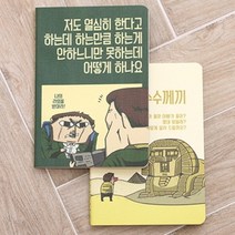 기타 바보사랑[원트]마음의소리 스티치노트 무선, 라임