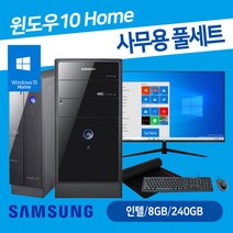 삼성전자 사무용 컴퓨터 데스크탑 본체 인텔 8GB SSD 240GB 윈도우10 24인치 27인치 모니터 세트 바로사용, 24인치세트, 05. I5-3470