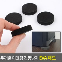 세탁기 냉장고 가전제품 소음 진동방지 두꺼운 패드, 사이즈