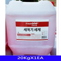 LG식기세척기세제 삼성식기세청기세제 코스트코식기세척기세제 SK매직식기세척기세제 주방 액체세제 식기세척기 세제 대용량 하이 20KgX1통
