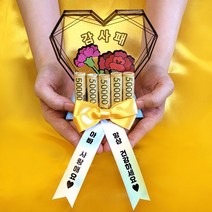 [천삼백케이] [예쁘제] 어버이날 상장 트로피 용돈박스 생신 환갑 감사장 감사패, 단품