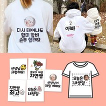일회용 의류 옷 스티커 어버이날 스승의날 생일 기념일 이벤트, 흰색, 대 사이즈, 1