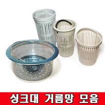 싱크대거름망 모음 거름통 씽크대정리 스텐 플라스틱 배수구 망 대 싱크대, 싱크대 거름망-대형 스텐