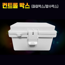 하이박스 컨트롤박스 콘트롤박스 전기박스 CCTV박스 방수박스 분전함, G33-2.국산(200x300x130)-고급-투명커버