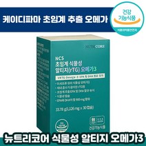 뉴트리코어 식물성 알티지 오메가3 1126mg 30정 RTG 식물성 오매가 쓰리 저온 초임계 추출 성인 남녀 임산부 추천 흡수 용이 알티쥐 오메가 스리 써리 영양제 선물 정품, 3박스, 1126mg x 30캡슐