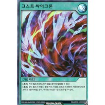 러시듀얼 한글판 RD/KP09/KR053 고스트 싸이크론 슈퍼레어