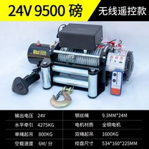 전기 윈치 12V 오프로드 차량 자기 구조 견인 호이스트 자동차 윈치 24v 전기 호이스트 차량 소형 크레인, 24볼트 13 500파운드