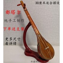 중앙아시아 카자흐스탄 전통 악기 돔브라 현악기, 40cm
