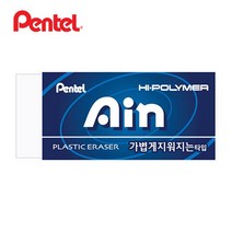 펜텔 하이폴리머 아인 가볍게 잘지워지는 지우개 스탠다드 블루 특대 학용품 사무용품