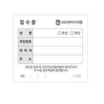 병원접수증 진료동의서 접수증 맞춤인쇄가능, 일반형 접수증02(10cmx9cm)