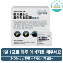 올인원 비타민 영양제 맨즈팩 우먼팩 멀티팩 하루 한포 한팩 30포 x 1박스 (1개월분)