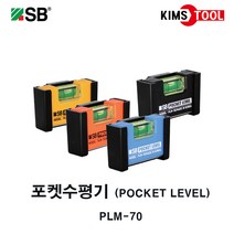 SB 포켓 자석 수평기 PLM-70 레벨 미니 수평 수평대 수평계 국산 에스비, 단품