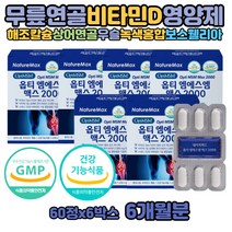 MSM글루코사민 식이유황 옵티 손가락관절 무릎 영양제 유황효능 옵티엠에스엠 디메틸설폰 초록입 초록잎 홍합 먹는유황 미국 비타민 MSM 가루 관절 파우더 식이유황가루 허리 무릎 다리 연골 유황의효능 DSM사 코셔 칼슘과인흡수이용도움