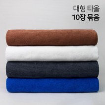 순한타월 10장묶음 - 대타올 대형 타올 마사지 바스 비취 목욕 경락 호텔 병원 피부 미용재료 피부자격증, 대타올-밤색(10개묶음)