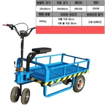전동 운반차 핸드카 카트 충전식 운반수레 구루마 600kg, 120x80  48V12A+650W