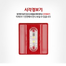 911안전 시각경보장치A