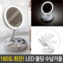 LED 여대생 방 꾸미기 화장 폴딩 스탠드 수납 거울 조명 여자 회전 확대경