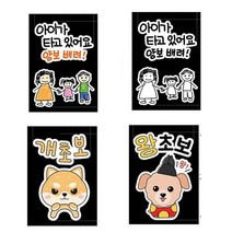 문구형 초보 운전 스티커 선물 차량용 악세서리, 오차드몰 09.어르신보호차량