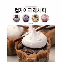 컵케이크 레시피, 상품명