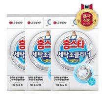 [엘지생활건강] 홈스타 세탁조 클리너 버블워시 100g 2입 x 3개, 상세 설명 참조