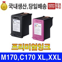 국내생산 삼성잉크 INK M170 C170 SCX1360 SCX1365 J1760FW 재생