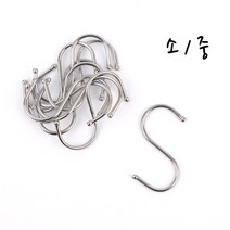 VEDANA_ S자형 고리 10개 소 중 s고리 에스고리 후크 5847394p, 사이즈