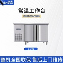 테이블냉장고 업소용 반찬 냉동고 스테인레스 주방 작업대 신선 보관 캐비닛 밀크 티 숍, 120x60x80cm, 상온 작업대 압축기 없음 냉장 없음, 공식 표준