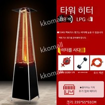 꼬몰 업소용 야외 타워형 난로 글램핑 동계 카페 겨울 히터, 실버 블랙 LPG 결합방식