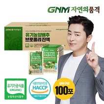 GNM자연의품격 유기농 양배추 브로콜리진액 양배추즙 100포, 양배추즙 100포 (실속포장)