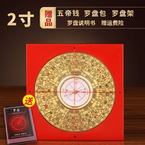 풍수 나경 패철 풍수지리 납음오행 윤도 용품 휴대용 미니, 2인치 8단 지름 7.8cm 동황판