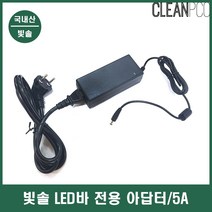 빛솔 전용 아답터 5A 식물재배 성장 LED바 식물 조명, 1, 본상품선택