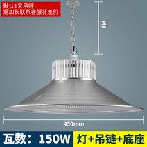 led 광공업등 공장등 초광 공업창고 천장등 샹들리에조명, T15-150W-행거 체인, 기본