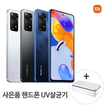 [국내정식판] 샤오미 홍미노트11 프로 5G/LTE 자급제 공기계 자급제 [6RAM+128GB] 사은품증정- 휴대폰 UV살균기, 애틀란틱블루 + 사은품 UV 살균기