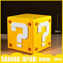 슈퍼마리오 물음표 블럭 럭키박스 중국호환 블럭 71395 벽돌박스, 기본+조명