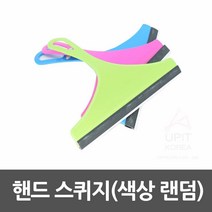 미니형 실내청소용 건물청소용 핸디스퀴지 핸드밀대 세차소품