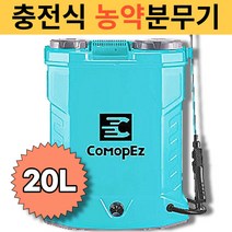 지노셀 전동 농약분무기 20리터 충전식 자동 압축 살포기 동력 방역 스프레이 휴대용