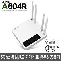 정품인증 빠른배송 대리점A604R 5Ghz 듀얼밴드 기가비트 유무선 공유기 AP정품인증 빠른배송 대리점