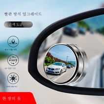 ZZJJC 자동차 보조경 자동차 후진 소원경 백미러 보조경 고화질 사각거울 360도 사각지대경흡착식, 【흡착식】2매, ZZJJC 실버